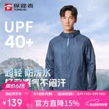 探路者（TOREAD）防晒衣 春夏户外情侣款透气轻薄防泼水皮肤衣TAZJ81779