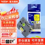 兄弟（brother） 标签打印机色带12mmTZE-231兄弟原装标签机色带不干胶覆膜标签打印机标签带标签纸 黄底黑字【原装覆膜】 18mm