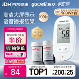 鱼跃（yuwell）580血糖仪医用级家用检监测语音播报金榜 【仪器+100支试纸套装】