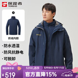 探路者（TOREAD）冲锋衣男 户外三合一抓绒可脱卸两件套防风保暖登山服防寒服外套