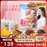 三只松鼠爱情护味队零食大礼包3506g坚果蜜饯520送女友