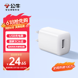 公牛（BULL）5V-1AUSB充电器 苹果安卓手机充电头插座 适用iPhone17/16e/15/14华为小米OPPO手机手表