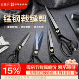 王麻子裁缝剪刀 家用裁剪缝纫拆布服装剪子专用不锈钢大剪刀防锈 12英寸