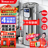 维仕美商用豆浆机大容量磨煮一体食堂早餐店用全自动预约定时渣浆分离免过滤大型磨浆机磨豆磨浆机多功能 20L平底高浓度提40%丨加大铜芯电机304不锈钢