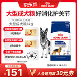 皇家狗粮 成犬狗粮 犬粮 宠物大型犬 GR26全价犬粮 ≥15月4KG