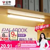 公牛（BULL）LED酷毙灯宿舍寝室家用磁吸灯【6瓦4000K/普通开关/线长1.5m】