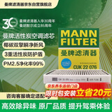 曼牌滤清器（MANNFILTER）空调滤芯CUK22076/CUK22032M凯美瑞C-HR卡罗拉雷凌RAV4荣放皇冠
