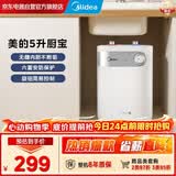 美的（Midea）【8年质保】电热小厨宝5L迷你热水宝1650w速热上出水厨下安装家用洗碗洗菜热水宝