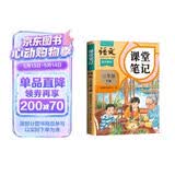 2026斗半匠课堂笔记三年级下册语文人教版黄冈学霸笔记随堂笔记同步教材全解小学生课前预习课后复习辅导书