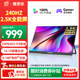 雕塑家16英寸240Hz便携式显示器2k/2.5K 100%DCI-P3高色域 电脑笔记本手机副屏 Ps5/4游戏电竞屏MQ16LF