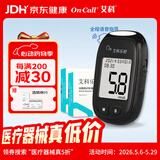 艾科血糖仪家用 乐舒血糖仪(仪器+50片试纸+50支采血针)