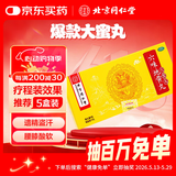 北京同仁堂 六味地黄丸 大蜜丸 9g*10丸  黑丸子 滋阴补肾 晕耳鸣腰膝酸软盗汗遗精 可搭配锁阳固精丸