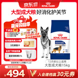 皇家狗粮 成犬狗粮 犬粮 宠物大型犬 GR26全价犬粮≥15月15KG