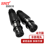 思诺亿舟（SNIT）发烧级卡侬母头音频接头 镀金卡龙麦克风插接件 KTV音响工程话筒线平衡插头 4个装 SN-XLR-K