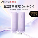 兰芝雪纱丝柔隔离霜双支妆前乳防晒遮瑕30ml#40紫色情人节礼物
