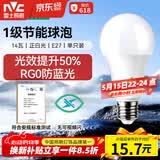 雷士（NVC）LED球泡家用商用大功率灯泡高亮节能14瓦正白光6500K【一级能效】