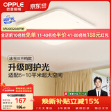 欧普照明（OPPLE）24瓦吸顶灯客厅卧室灯具可调光LED灯饰呵护光防蓝光10㎡ 冰玉III 