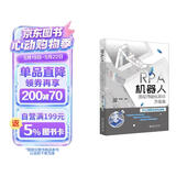 RPA机器人流程自动化基础及应用 deepseek教程