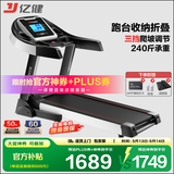 亿健（YIJIAN）跑步机家用可折叠爬坡小型补贴健身器材JD618智能家庭跑步机