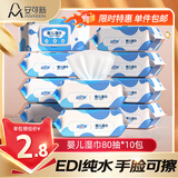 安可新 婴儿湿巾【80抽*10包】一次性手口湿纸巾宝宝柔湿巾纯水带盖