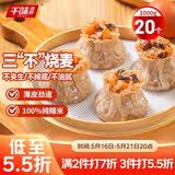 千味央厨猪肉香菇糯米烧麦1kg约20个早餐食品速冻半成品早点早饭干蒸主食