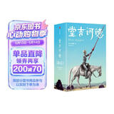 堂吉诃德：全2册（翻译名家张广森译自原版《堂吉诃德》！无障碍阅读插图典藏版！新增30幅全新插图！读经典名著，认准作家榜！）