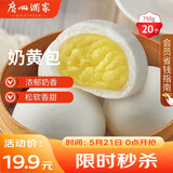 广州酒家奶黄包750g 20个 早餐半成品广式早茶点心包子速食面点生鲜