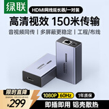 绿联HDMI延长器150米 HDMI转RJ45网传网口转换器 单网线网络高清1080P视频传输信号放大器一对装 55007