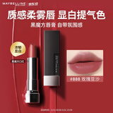 美宝莲黑魔方口红唇膏大牌正品 缎光滋润显白 888玫瑰豆沙 生日礼物女