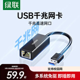 绿联USB3.0转千兆有线网口 RJ45网线转接头接口转换器 适用苹果华为笔记本外置网口扩展坞转接头 20256