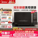 美的（Midea）【价保618】微波炉变频家用20升800W快捷平板速热微波炉烤箱一体机C22 高清彩屏 一级能效