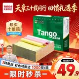 天章 （TANGO）【缺页十倍赔】新绿天章三联整张可撕边针式电脑打印纸发票清单1000页241-3S 彩色(白红黄)可定制