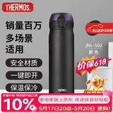膳魔师（THERMOS）保温杯500ml男女士儿童水杯子伴手礼生日礼物JNL-502黑色
