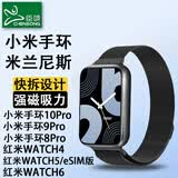 臣颂（CHENSONG）适用小米手环10Pro/9Pro/8Pro磁吸金属表带红米redmi watch6/5/4米兰尼斯智能运动esim男女通用