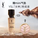YSL圣罗兰【618立即抢购】女神粉底液B10白皙色干皮持妆防晒生日礼物送女友