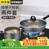 炊大皇锅具套装不粘锅炒锅汤锅两件套麦饭石色电磁炉通用石味TZ02SW