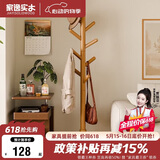 家逸衣帽架实木落地衣架卧室办公挂衣架简易衣架简约多挂钩晾衣服架子