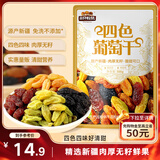 三只松鼠四色葡萄干500g 果干新疆特产休闲零食无核葡萄干