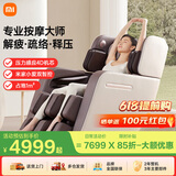 米家小米智能按摩椅 智能感压4D机芯 小爱智能零重力 互联电动按摩沙发 米家智能按摩椅