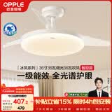 欧普照明（OPPLE）风扇灯护眼全光谱智控LEDRa95餐厅护眼卧室灯36寸 冰风白