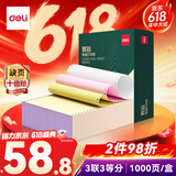 得力（deli）【缺页十倍赔】辉铂三联三等分可撕边针式打印纸 彩色发票单1000页 JHB241-3-1/3CS