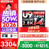 联想小新Pro14/小新14 2026年补贴15% 高性能超轻薄笔记本电脑GT 学生游戏设计办公本 标压酷睿 酷睿Ultra9-185H 32G 1TB｜Pro14 国家补贴 14英寸 IPS高清全面