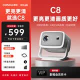 康佳（KONKA）智能云台投影仪家用宿舍卧室专用投影迷你便携投影机手机投屏器投影到墙上高清智能家庭影院 【C8百元爆款】亮度更高|画质更清