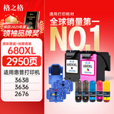格之格适用惠普680墨盒 3638墨盒2677 3766 5088 2679 3777 1118 4538 2678 3636打印机墨盒 加墨套装