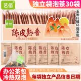 艺佰陈皮普洱茶叶青柑熟普茶包办公星级酒店民宿可冷泡袋泡茶30袋/90g
