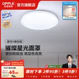 欧普照明（OPPLE）卧室吸顶灯具走廊灯过道灯阳台玄关灯简约小吸顶灯三防一体快装 星空面罩【白光】13瓦/1200lm/直径27cm