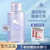 尔木萄（AMORTALS）卸妆水女眼唇脸深层清洁按压瓶卸妆油乳膏三合一敏肌可用 500ml
