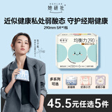 她研社均衡力卫生巾日/夜290mm5片超薄 弱酸抑菌姨妈巾京东自营