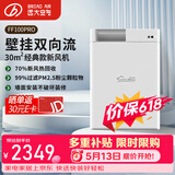 远大（BROAD）新风系统家用壁挂式新风机 双向流通风换气全热回收 除雾霾除甲醛空气净化空调伴侣FF100-Pro