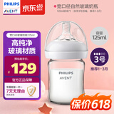 新安怡（AVENT）飞利浦新安怡 玻璃奶瓶宽口径125ml自带3号奶嘴SCF678/13